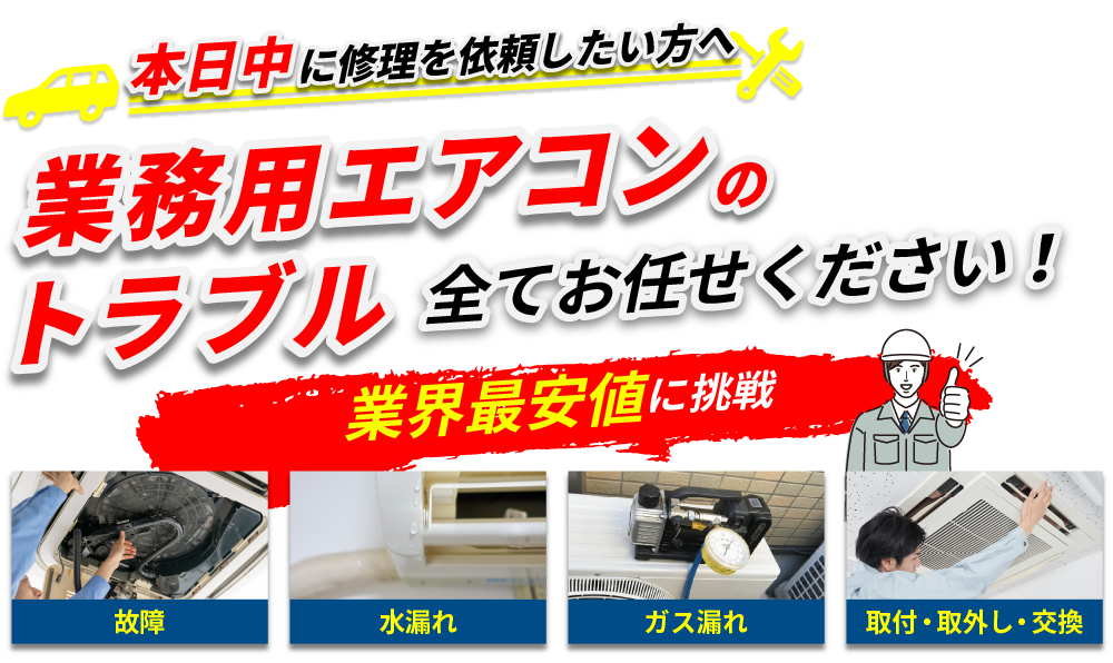 電気のトラブル 即解決いたします