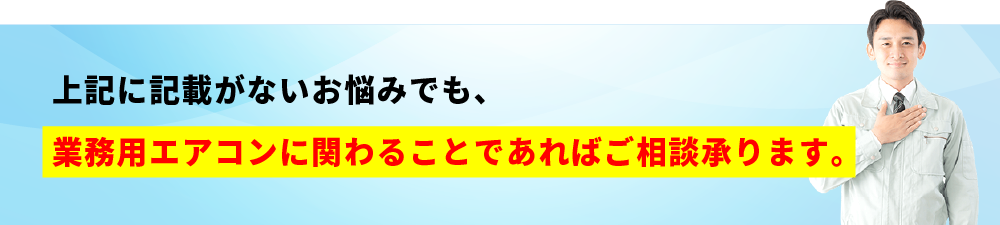 電気に関わることであればご相談承ります