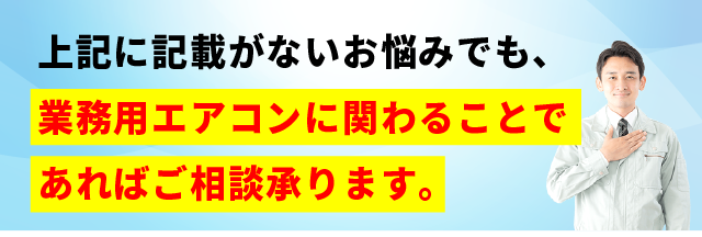 電気に関わることであればご相談承ります